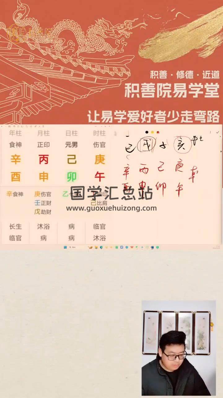 马云哲传承实战命理系统班第八期视频14集 命理 第2张