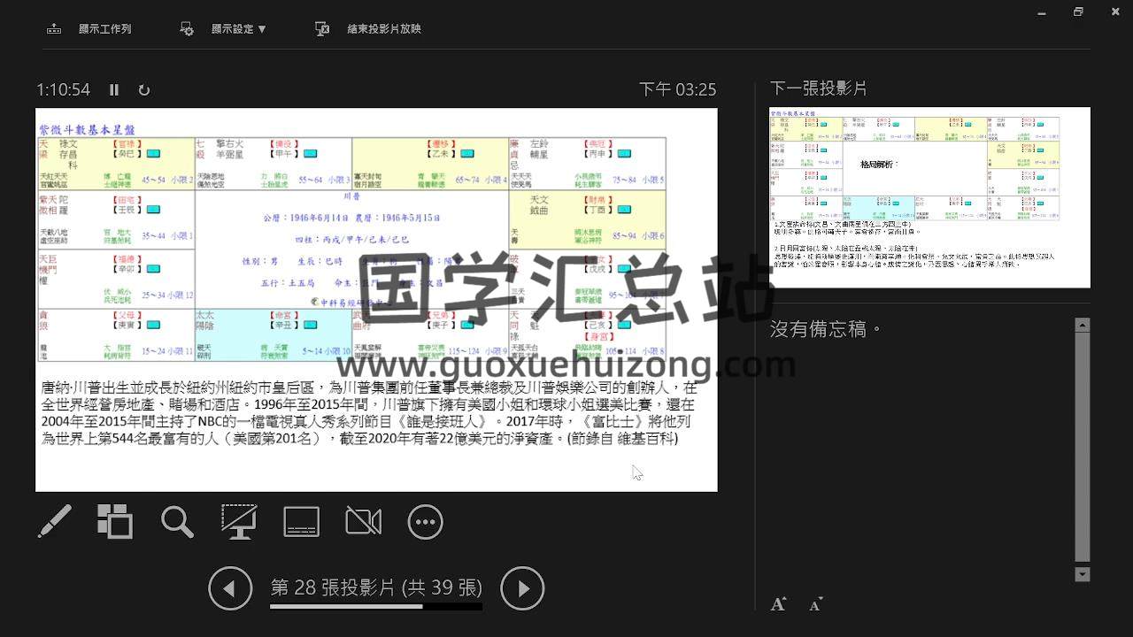 许紫捷 紫微斗数初级入门12讲30小时+讲义 紫微斗数 第2张