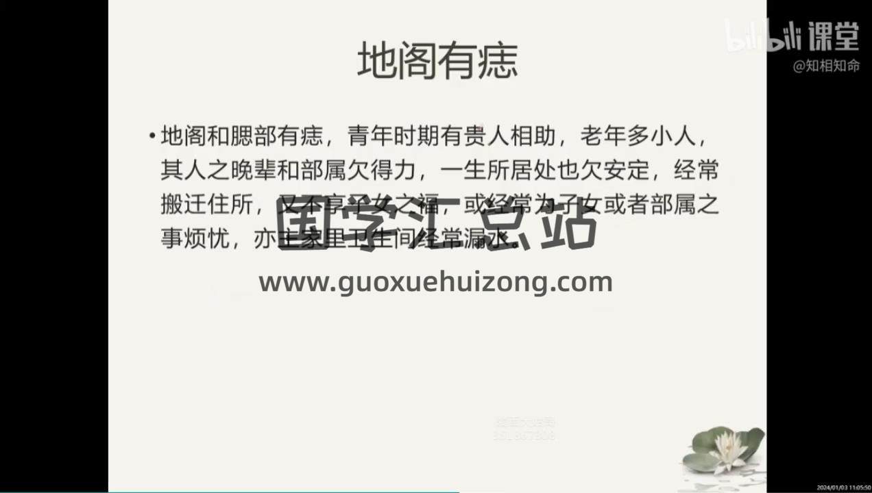知相知命 （面相+手相）视频29集 手相面相 第2张