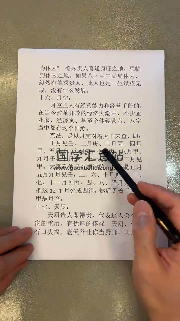 竹林老师《四柱八字》视频61集 四柱八字 第2张