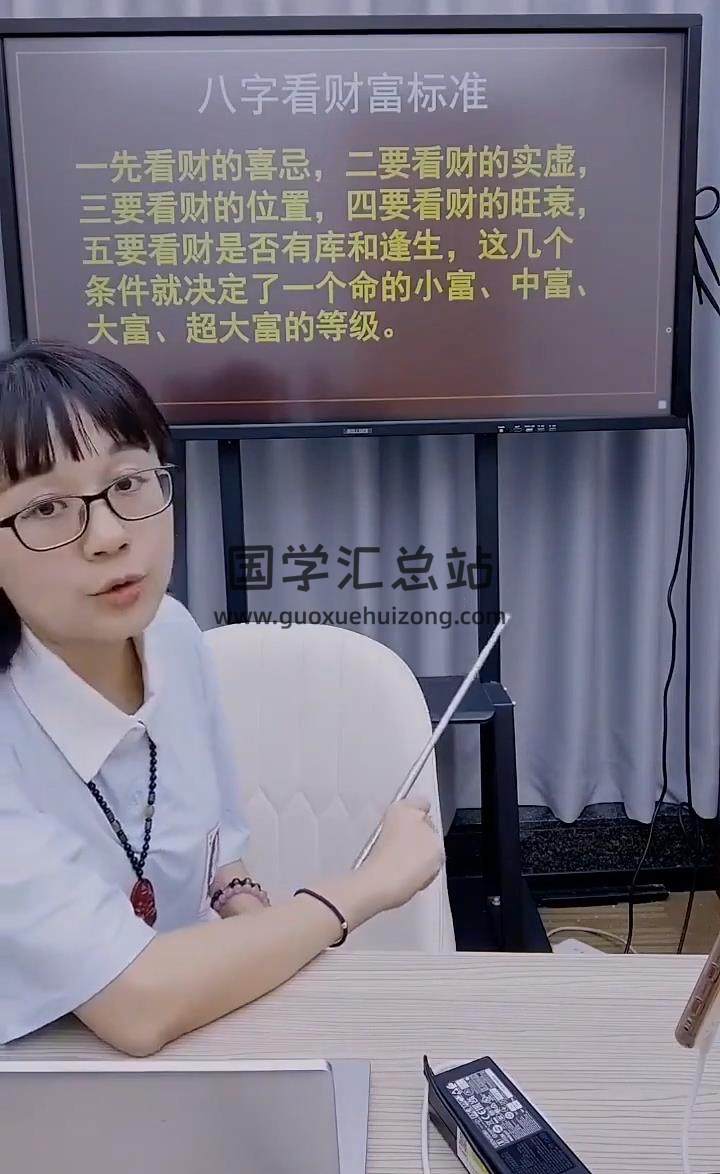 德雯老师《速断八字财富等级的核心法门》1集视频约3.5小时 四柱八字 第2张
