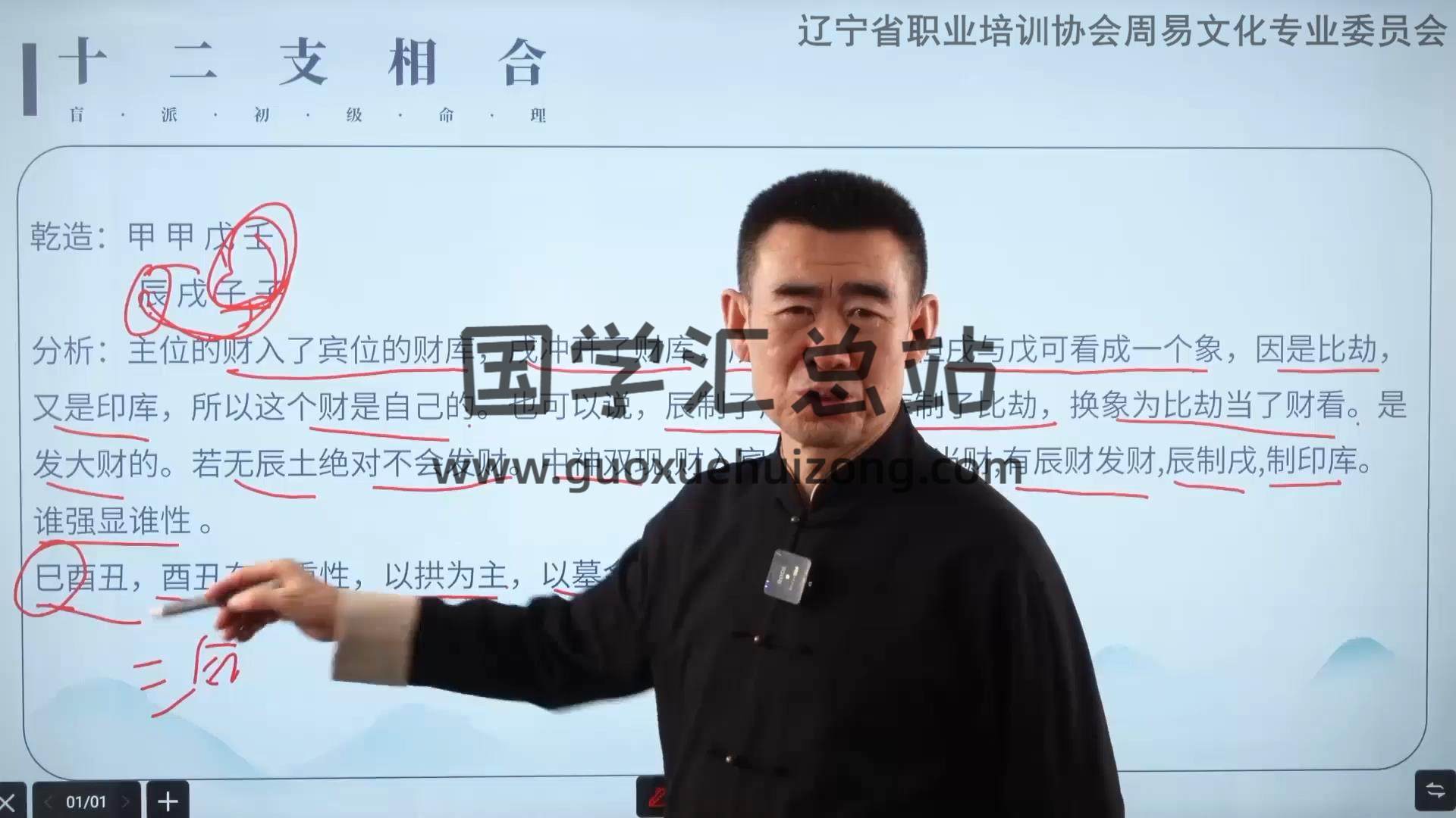 北海老师《盲派八字》视频17集约10小时 四柱八字 第2张