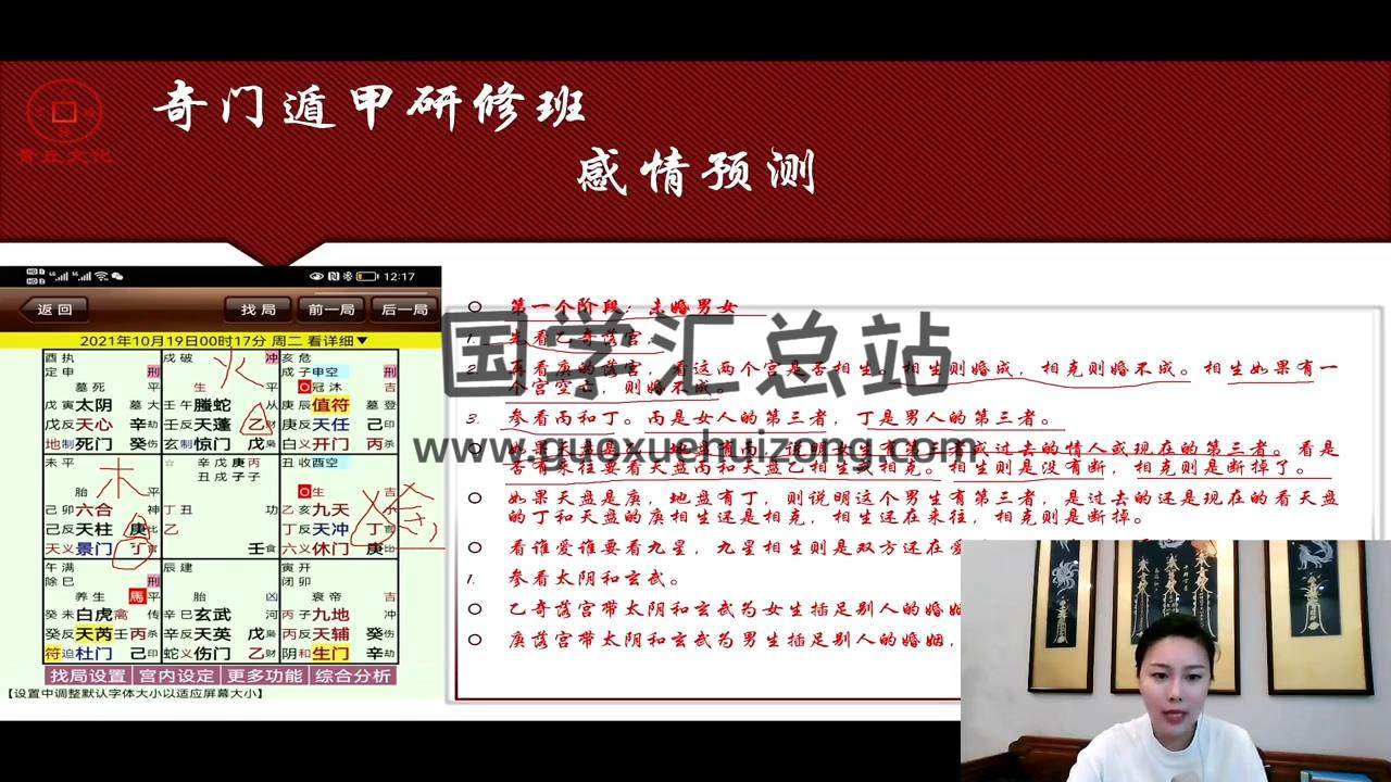 北海老师《奇门遁甲 进阶课》视频20集约6小时 奇门遁甲 第2张-国学站 北海老师《奇门遁甲 进阶课》视频20集约6小时 奇门遁甲 第2张