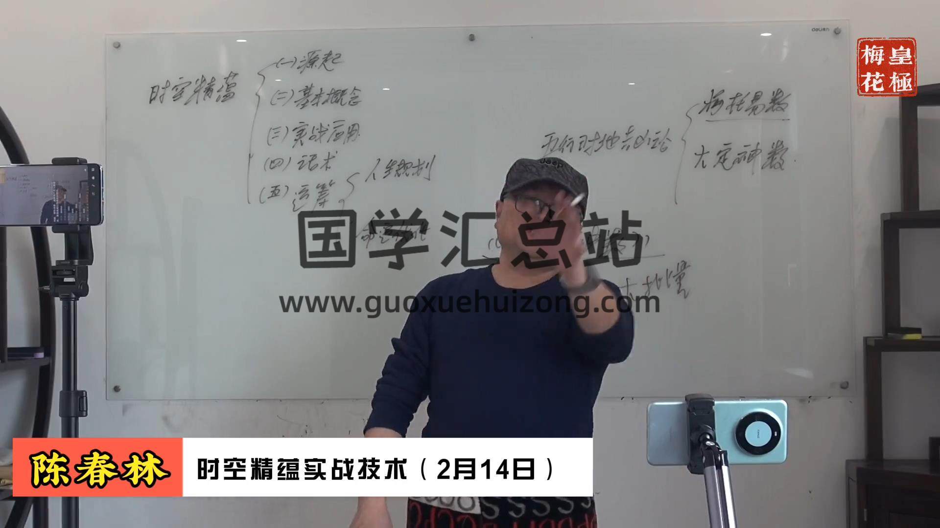 陈春林 2024年九纬洪运 时空精蕴领航班视频12集（实际为音频） 易学相关 第2张