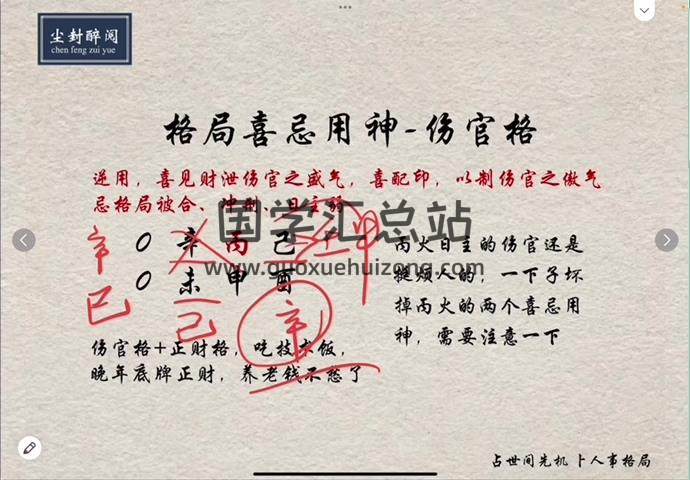 陈御风《四柱八字》教学视频20集约15小时 四柱八字 第2张