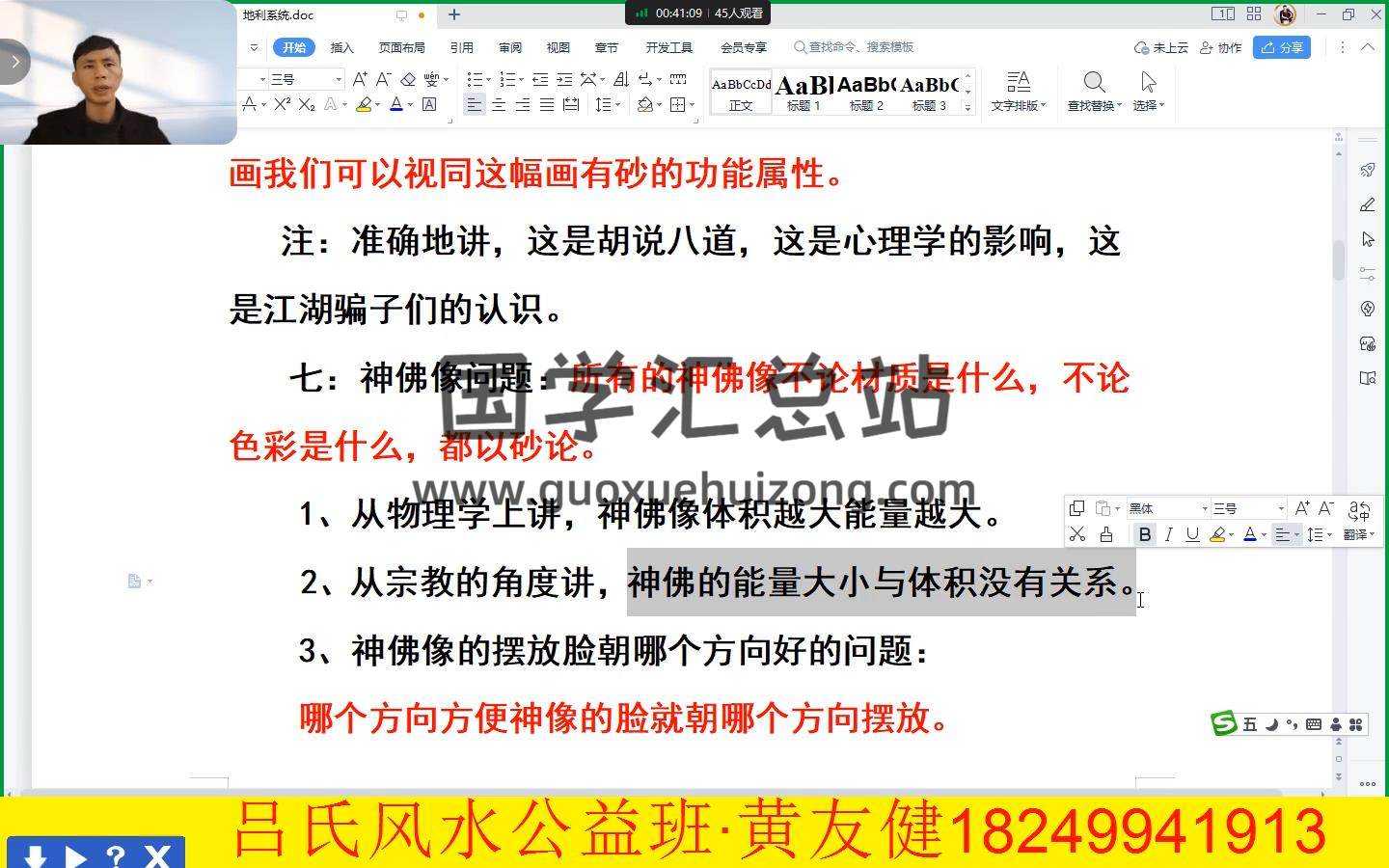 黄友健 吕氏2023风水八字视频 四柱八字 第2张