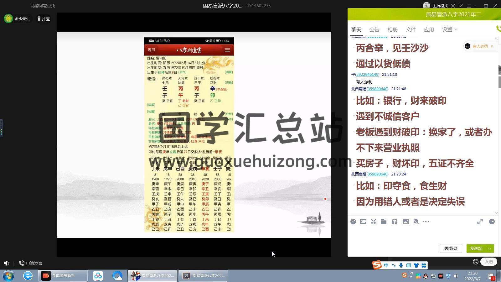 金水先生催老师(2021-2022)盲派八字二期 视频20讲 四柱八字 第2张