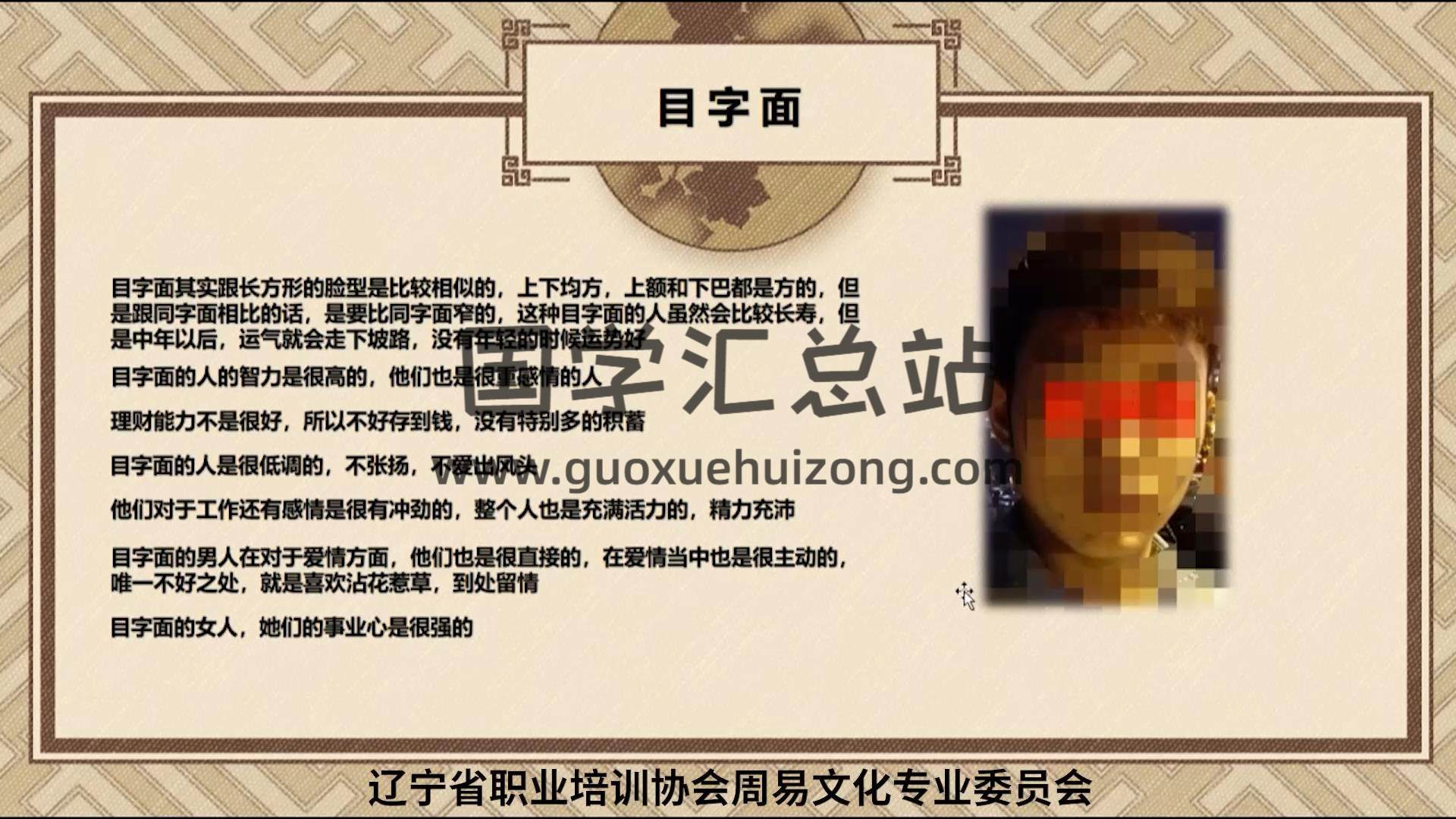 静心老师 面相学视频20集约5小时 手相面相 第2张