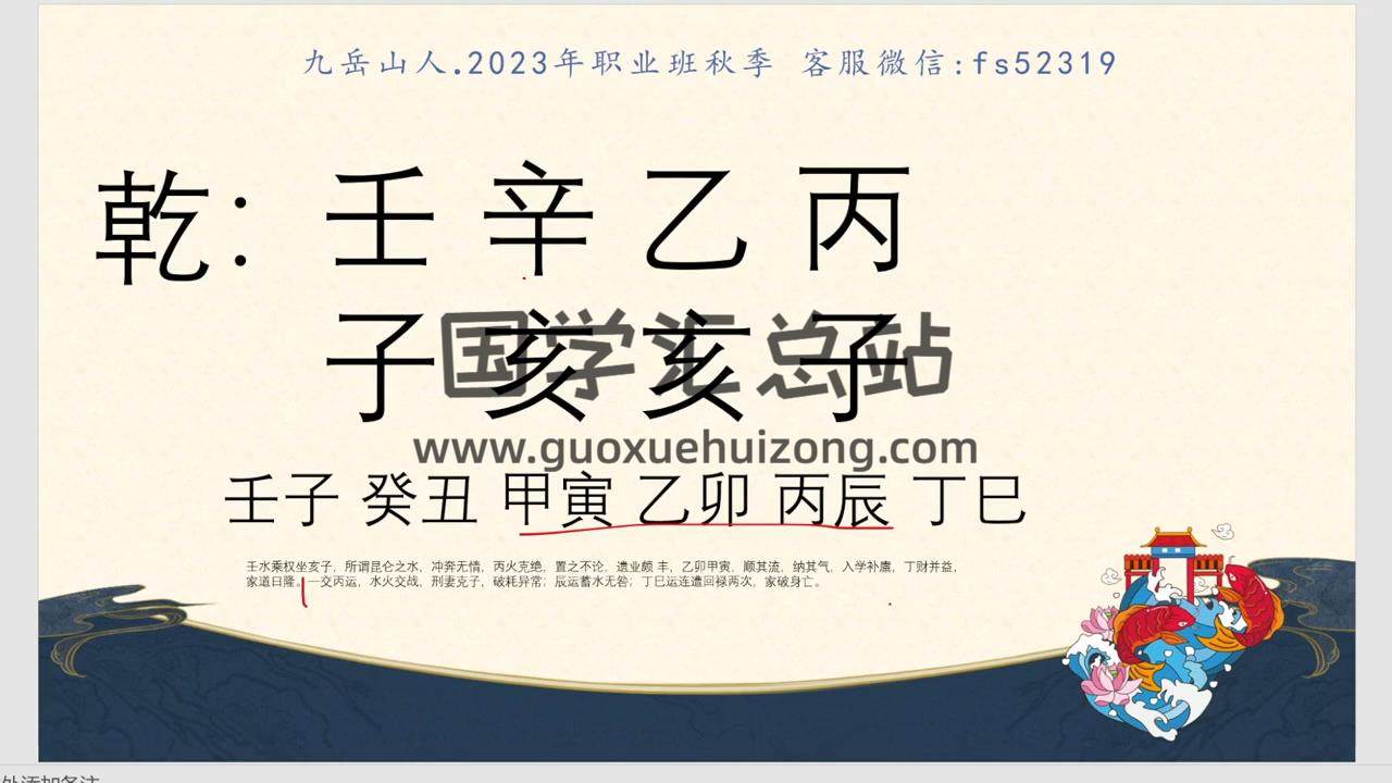 九岳山人 2023年 命理阴阳诀 秋季班视频24集约62.5小时 命理 第2张