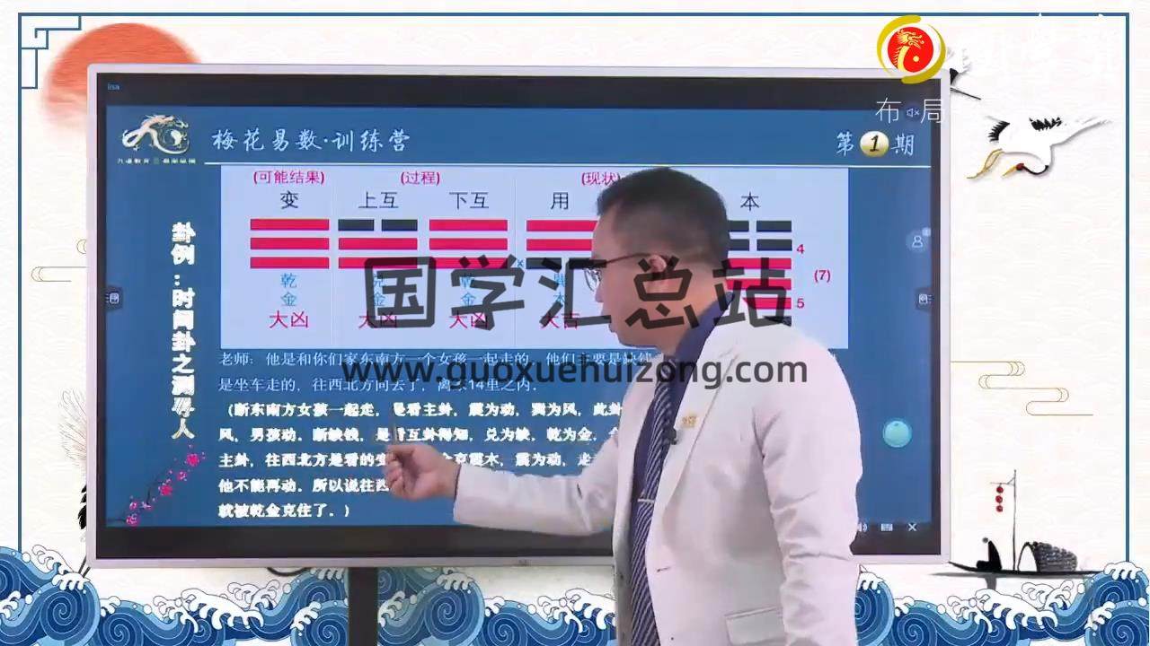 李孟谦《梅花易数训练营第一期》5天视频约10.5小时 梅花易数 第2张