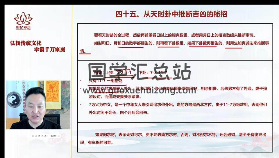 李星辰《数字八字高阶班》视频课23集约10.5小时 四柱八字 第2张