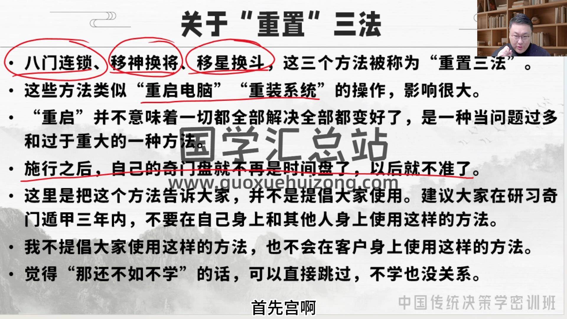 舒涵老师《决策学高阶布局密训班》视频32集约15小时 奇门遁甲 第2张