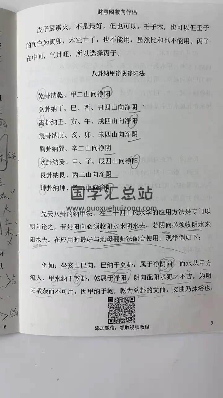 田老师《兼向应期伴侣系统教程》12集视频约2.5小时 风水堪舆 第2张