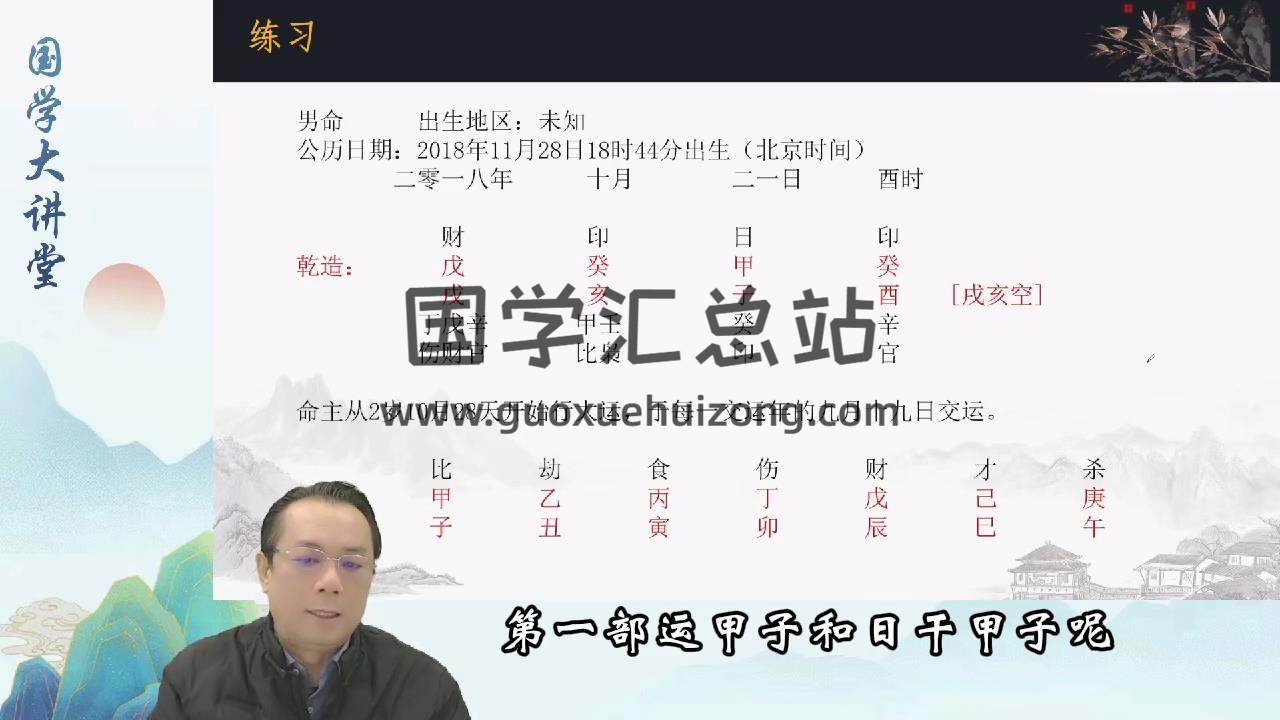 韦钧瀚《四柱八字传承班》54集视频约29.5小时 四柱八字 第2张