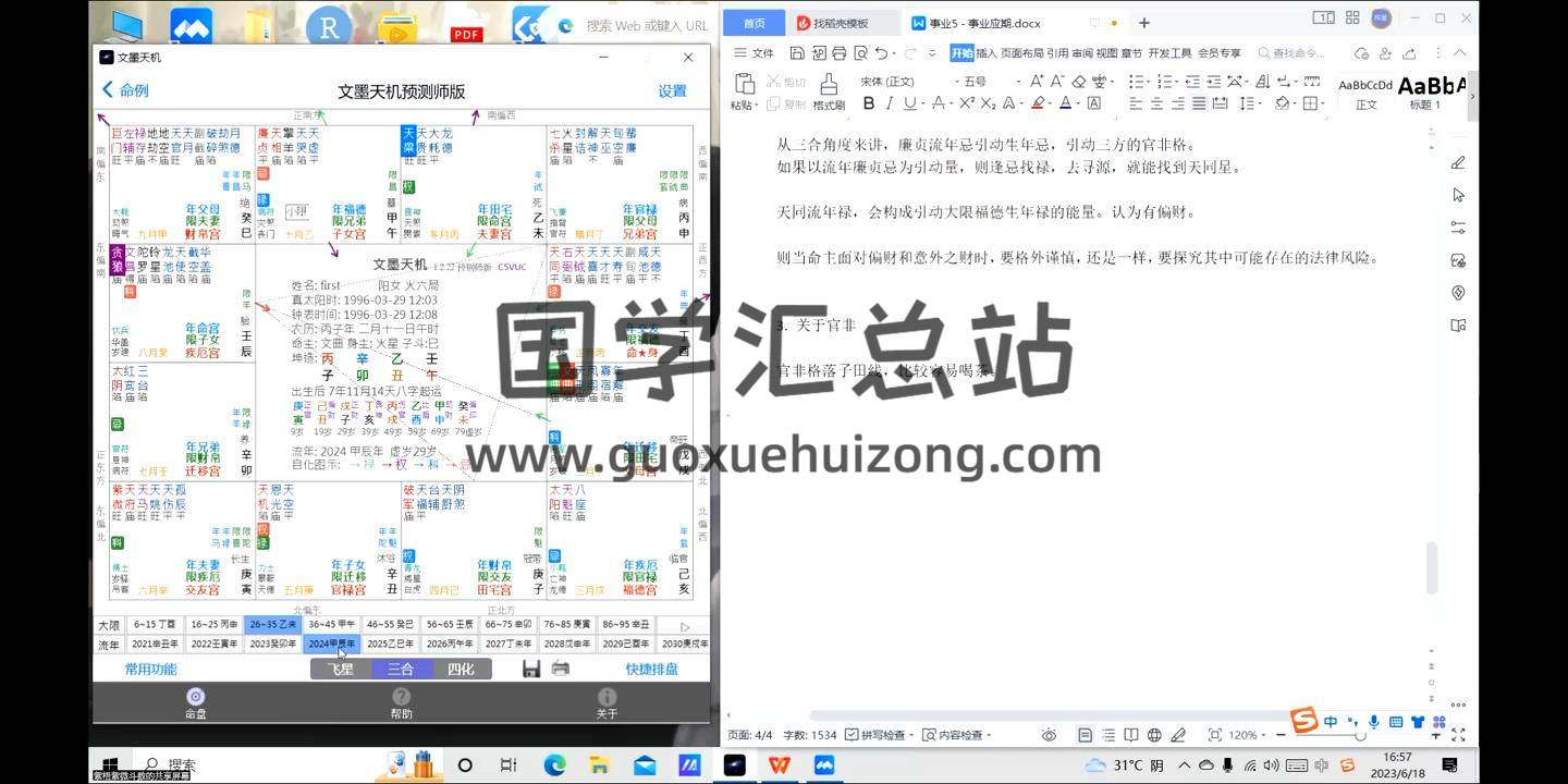 星鸿紫悟 2024年 韦老师紫微斗数初级中级高级视频课约123小时 紫微斗数 第2张