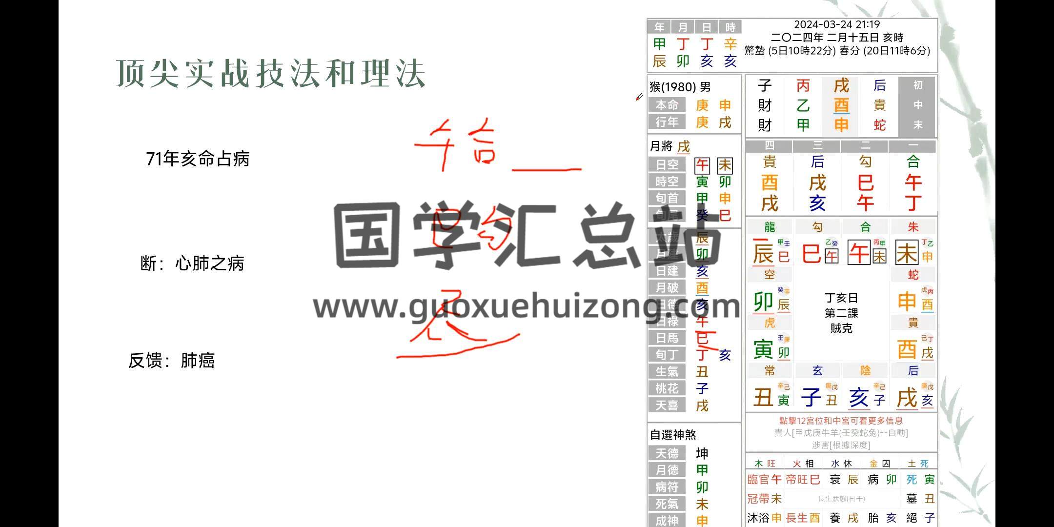 虚怀子 大六壬培训 视频约21小时加讲义 六壬 第2张