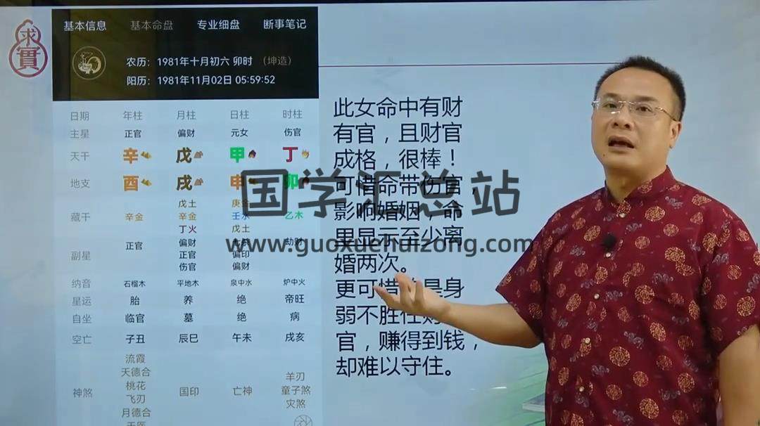 袁燊《命运规律学：破财案例分析》视频8集约1.5小时 命理 第2张