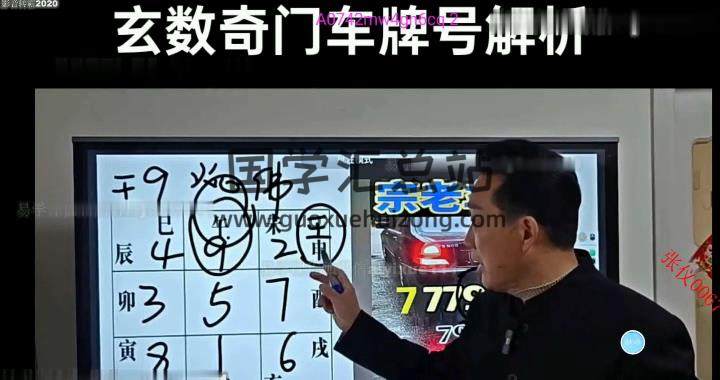 张仪《玄数奇门 弟子高级班》视频课46集约15小时 奇门遁甲 第2张
