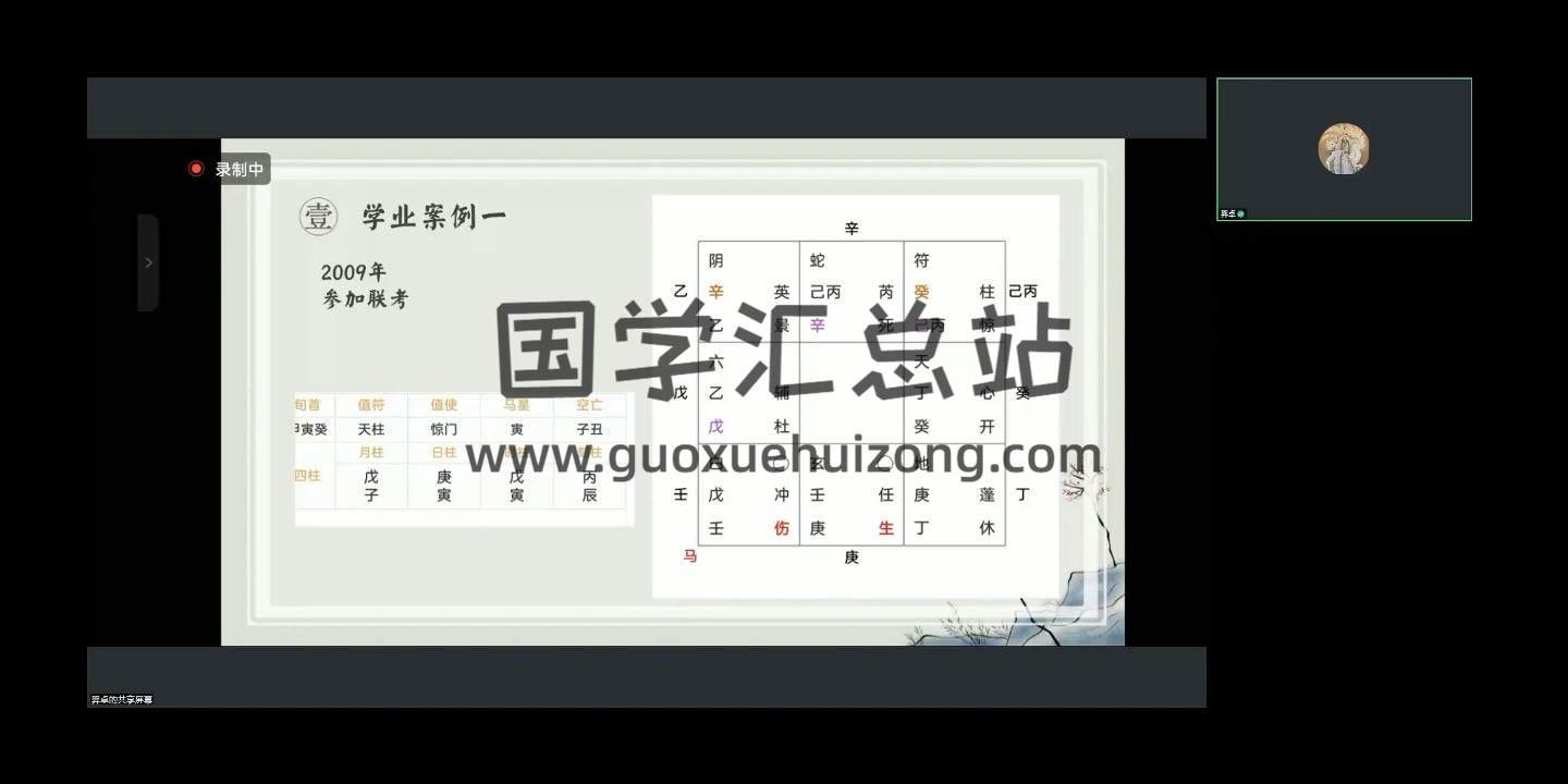 《澜卓的师兄说》奇门遁甲视频课程72集 奇门遁甲 第2张