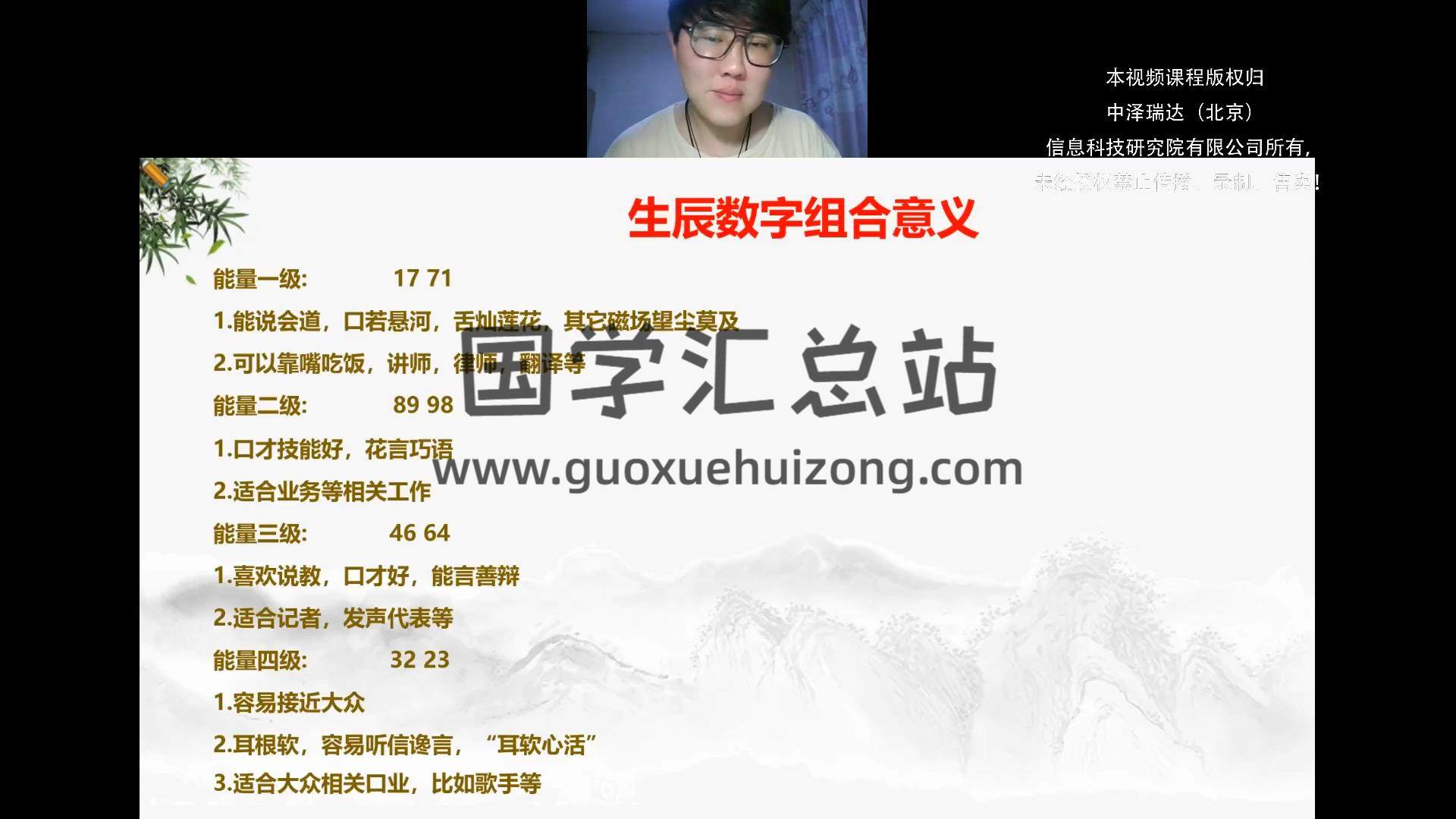 c总 数字能量课视频7集约18小时 术数其他 第2张