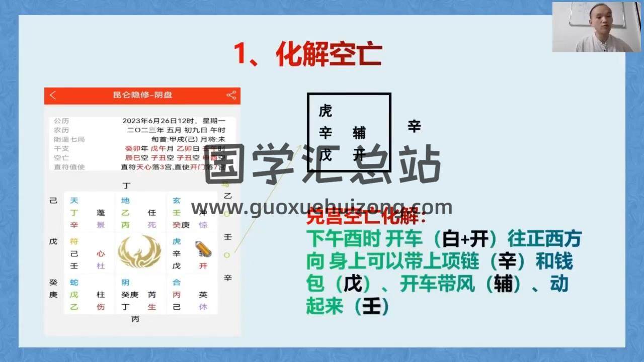 常生元奇门传承班辅导课（专栏）视频17集（其中1集为音频） 奇门遁甲 第2张