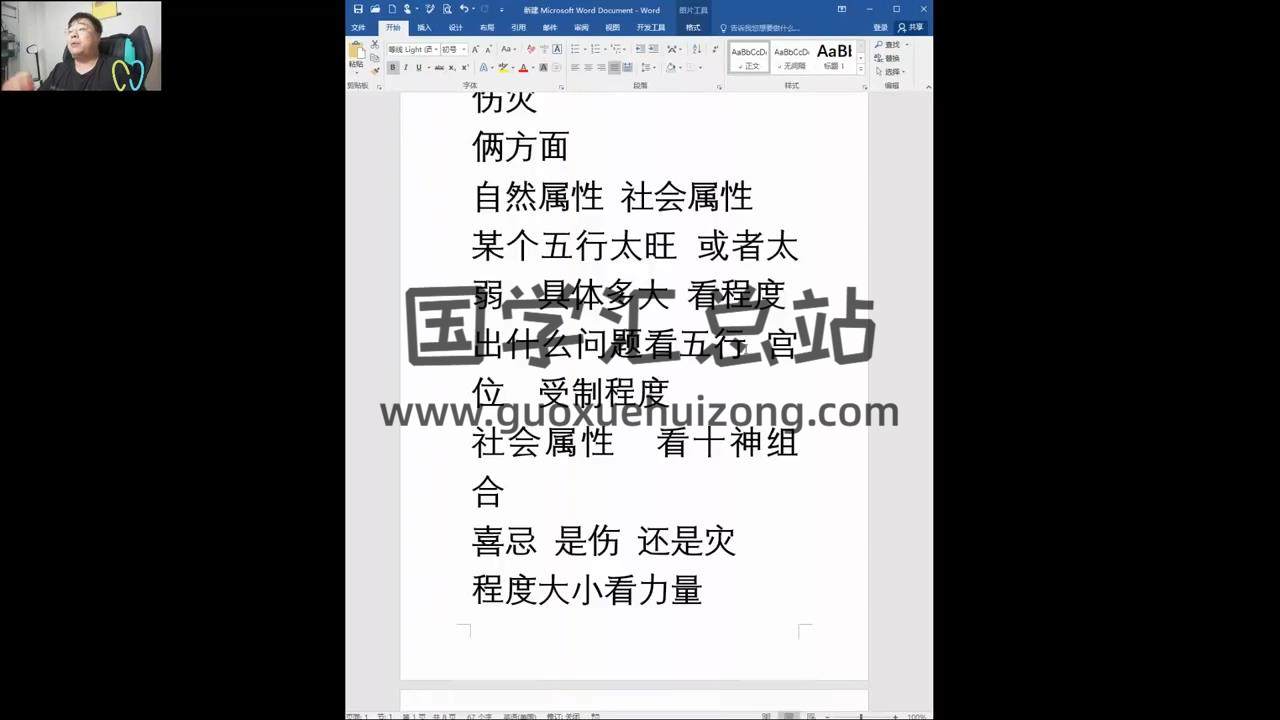 段春奇八字实战课合集视频65集 四柱八字 第2张