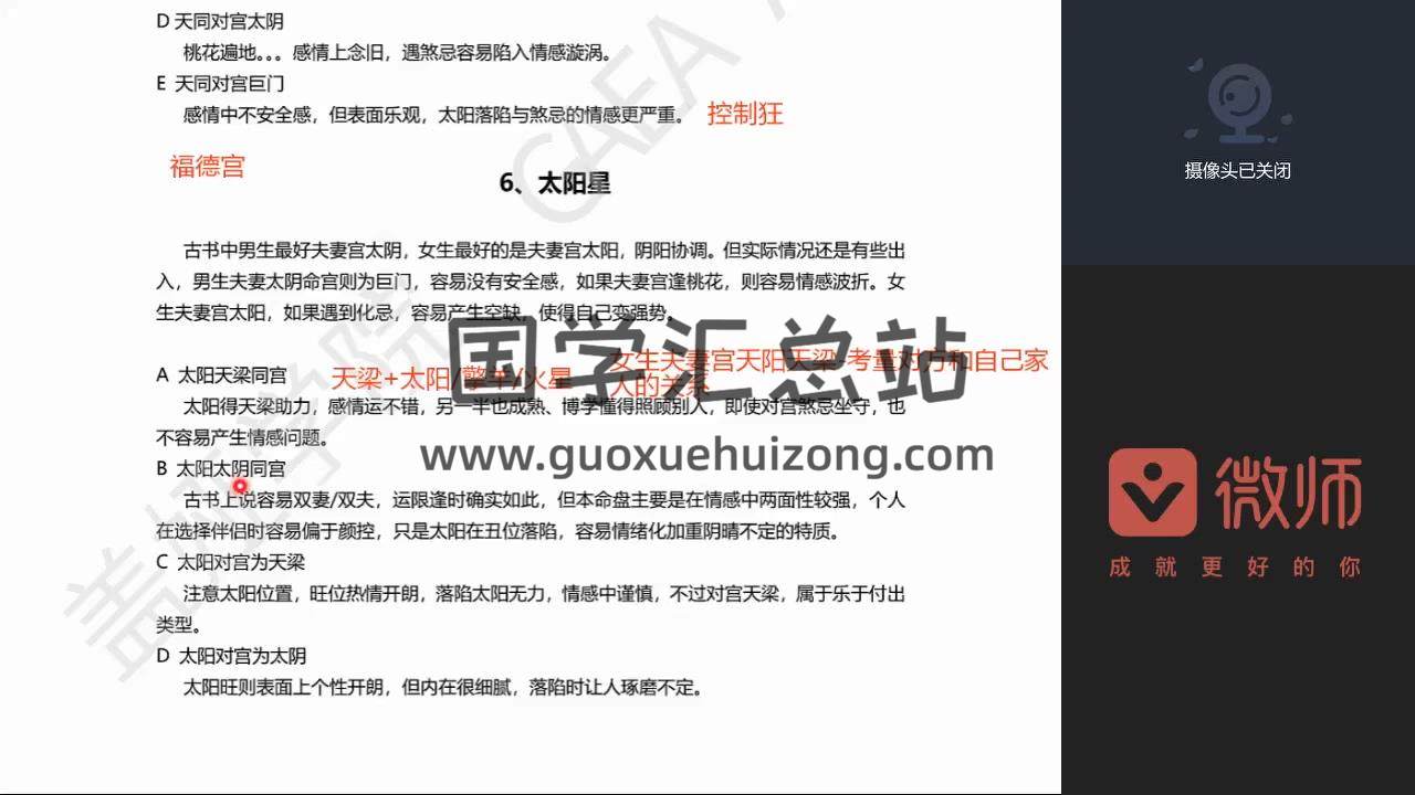 盖娅紫微斗数基础进阶高阶视频课程 紫微斗数 第2张