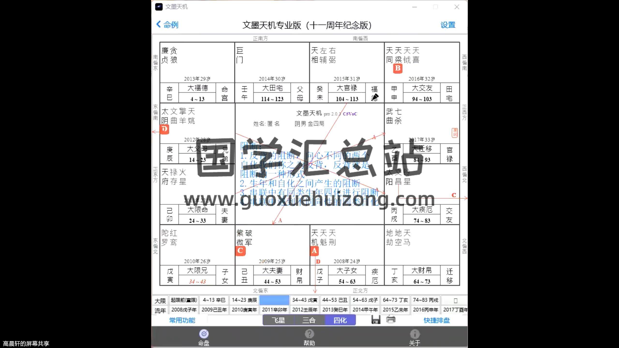 高晨轩紫微斗数象数心学资料 紫微斗数 第2张