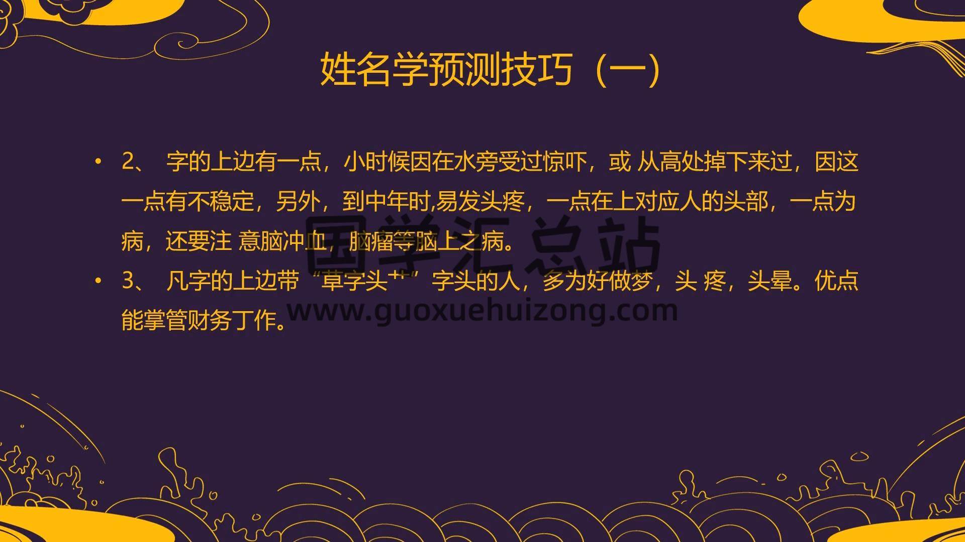 刘易铭《姓名学实战课程》视频50集 姓名测字 第2张