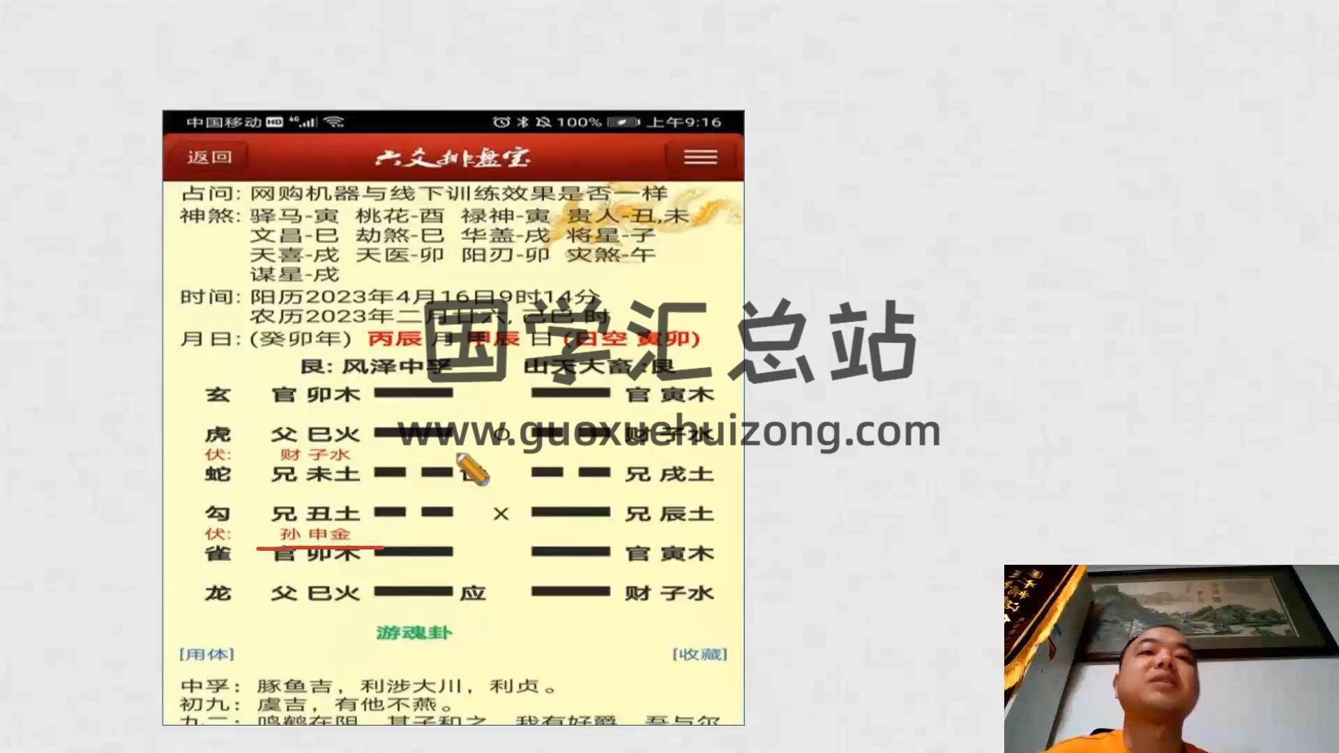 善炎《六爻经典占卜班》视频课程共66集 六爻 第2张