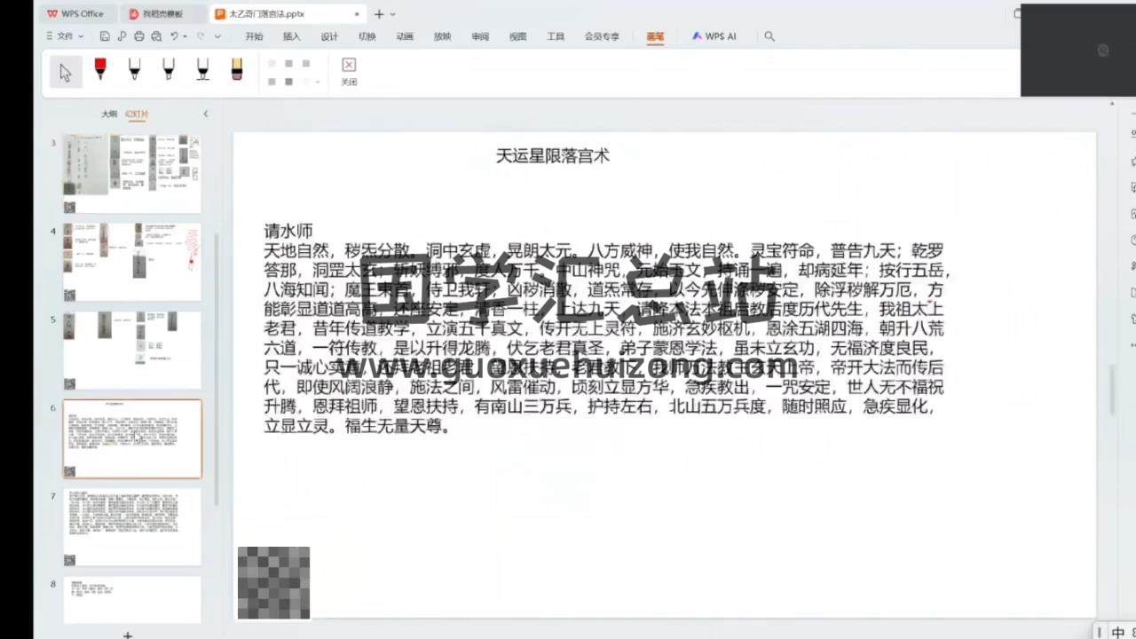 尚渊《太乙奇门落宫法》视频1集+文档 奇门遁甲 第2张
