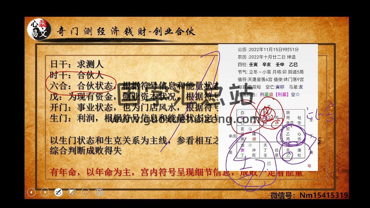 心骉《奇门遁甲案例合集》视频11集 奇门遁甲 第2张