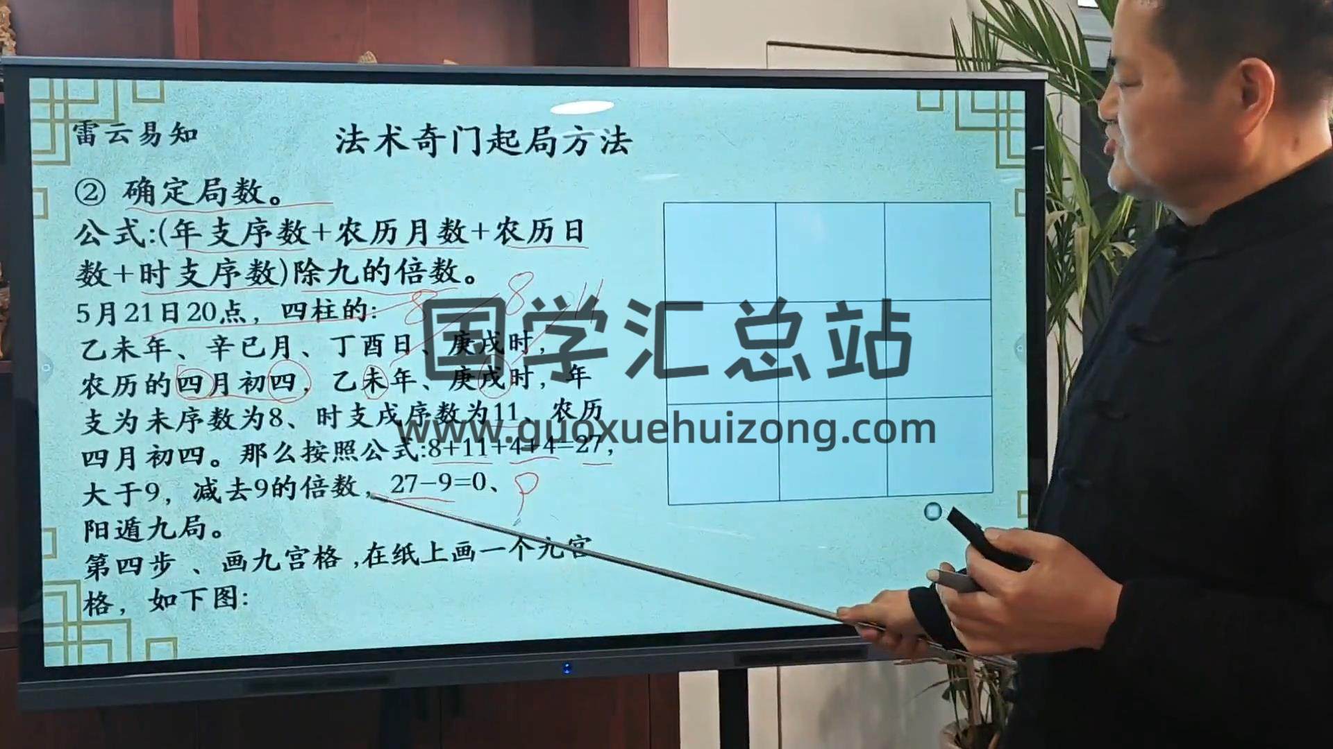玄学院雷云易知《奇门术法视频+课件》 奇门遁甲 第2张