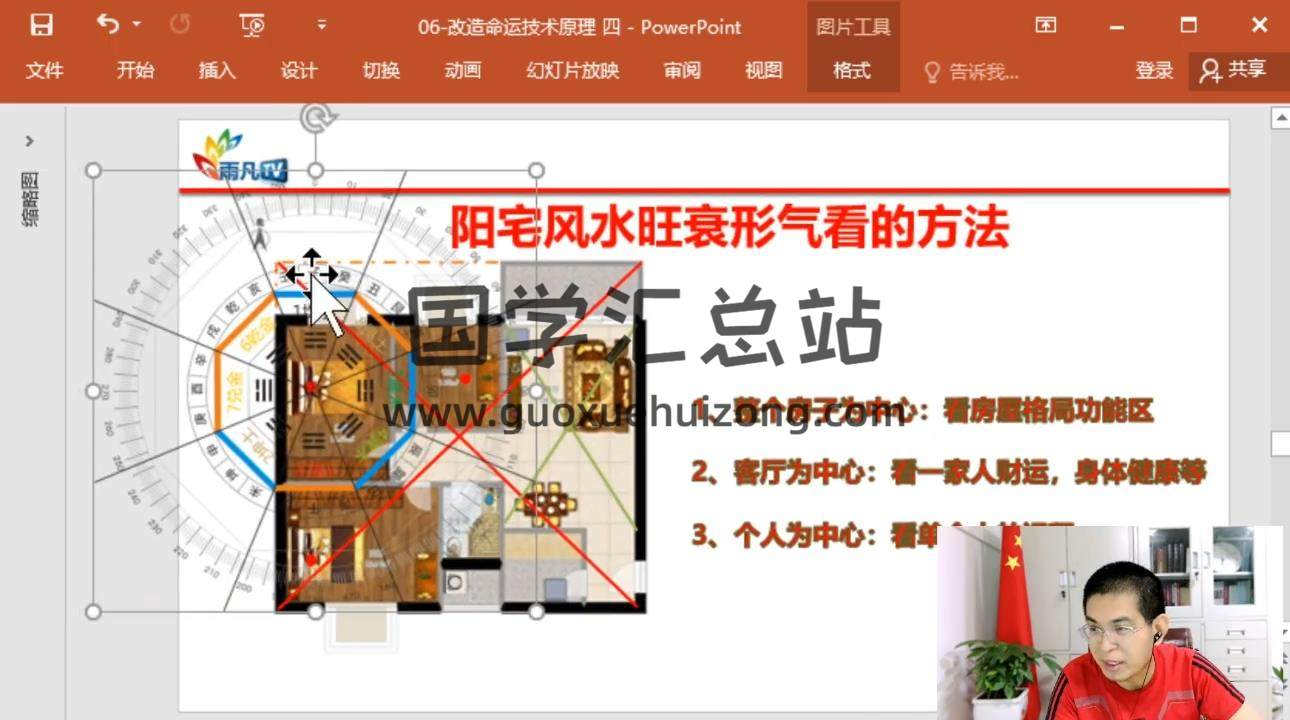 雨凡说八方来财系统版视频30集 风水堪舆 第2张