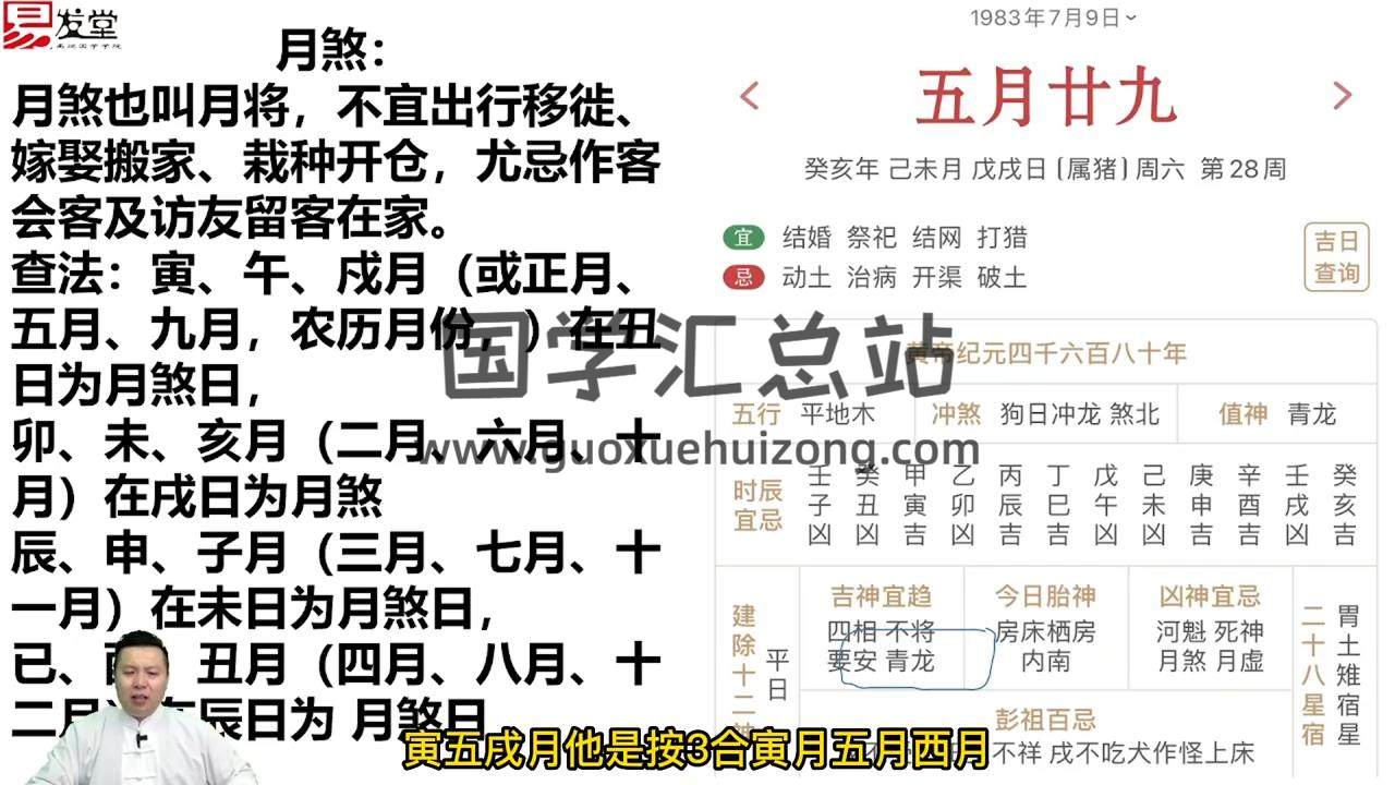 张炜《秘传择日课》视频30集+资料 择日天文 第2张