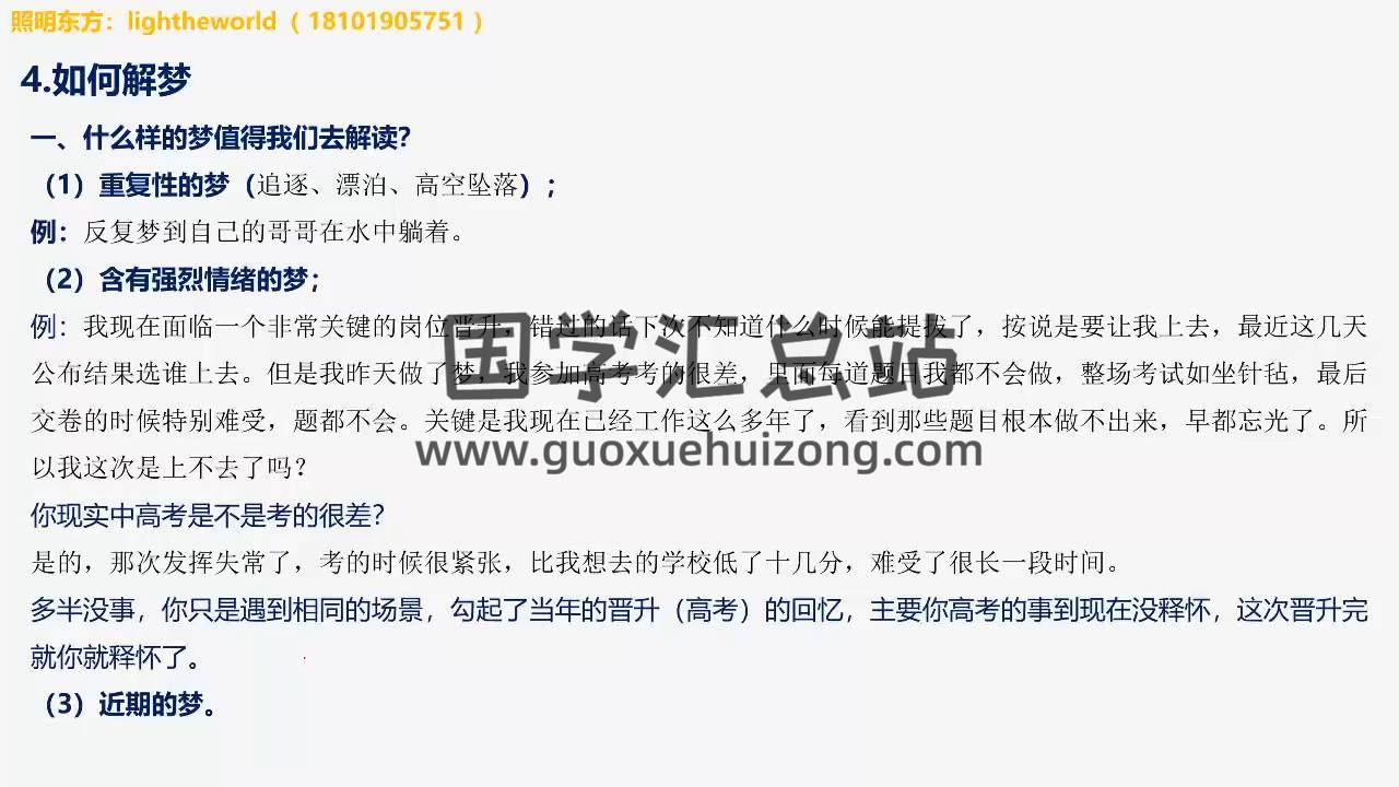 照明东方《释梦第一期》视频5集 易学相关 第2张