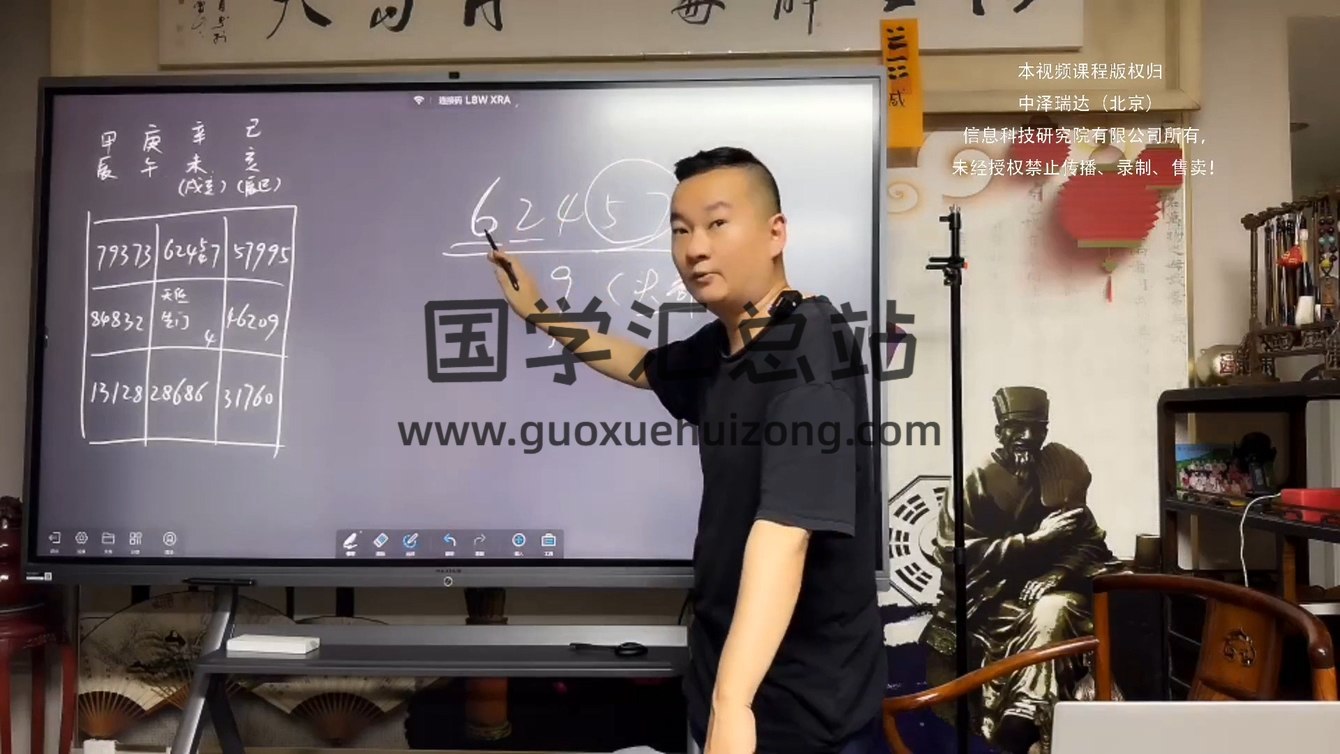朱昆、C总 2024最新奇门‬遁甲实训战‬练班第二期106集视频 奇门遁甲 第2张