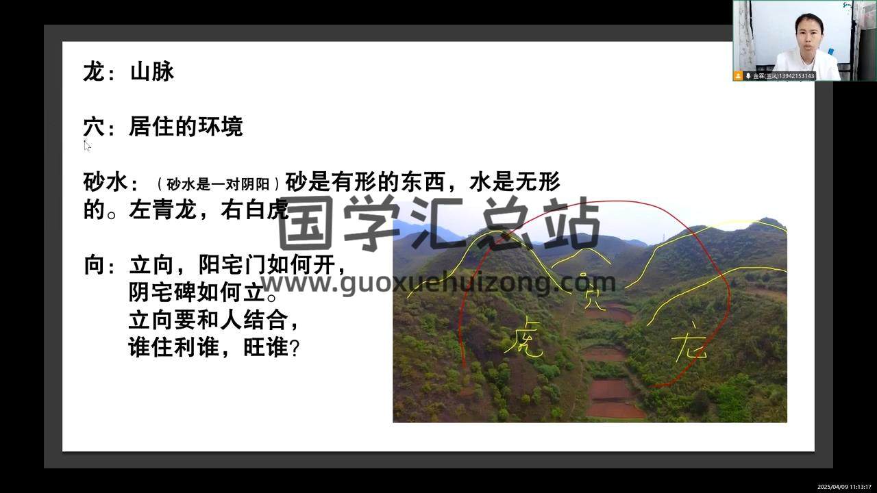 金霖老师《罗盘的应用》教学视频7集 风水堪舆 第2张