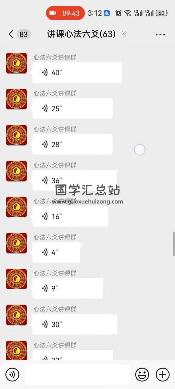 《张煜2024年卦例》8、9、10、11、12月视频课程 六爻 第2张