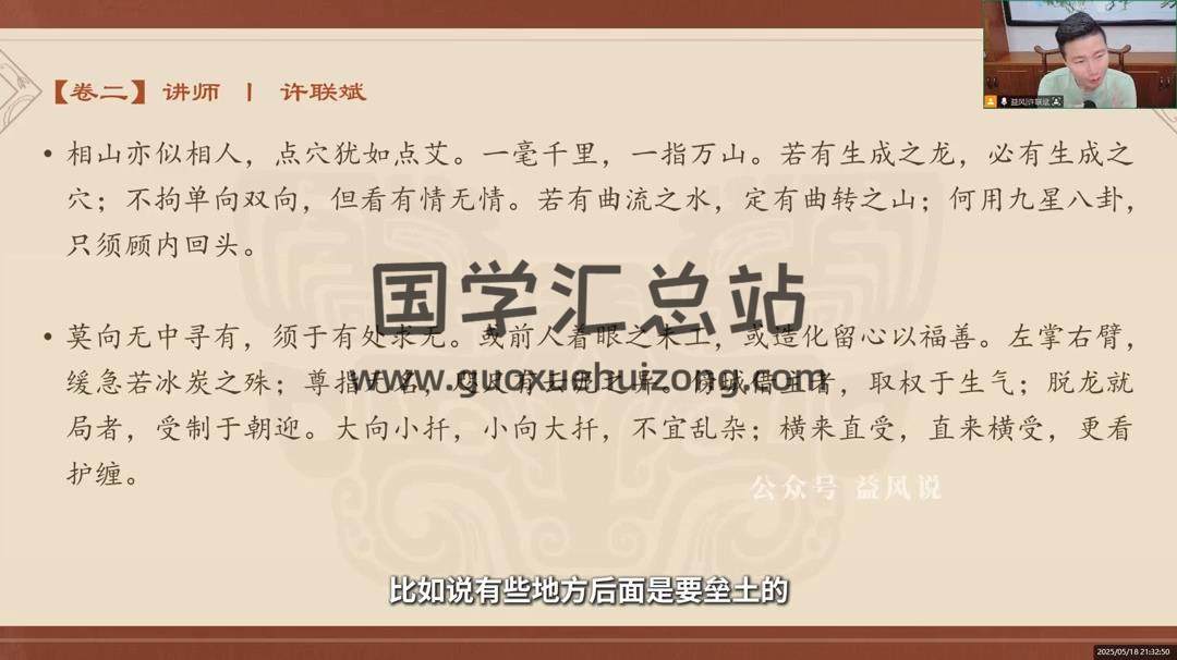 卜则巍著《雪心赋》许联斌解读 33集视频约30小时 风水堪舆 第2张