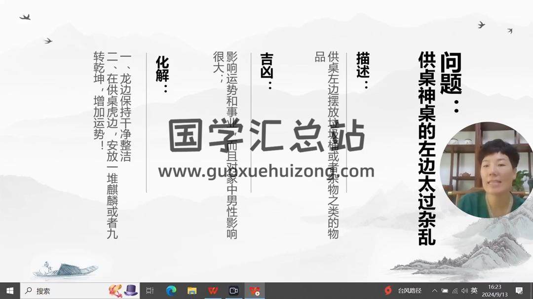 郡霞老师《居家神明供奉》视频35集 风水堪舆 第2张
