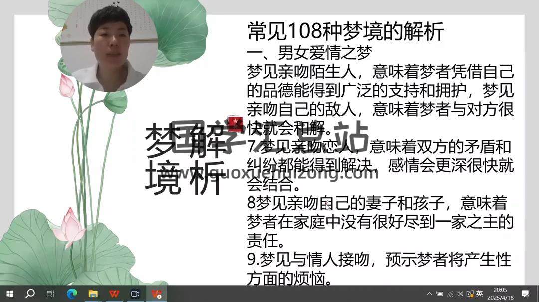 郡霞老師《夢境解析》視頻30集 占卜預測 第2張