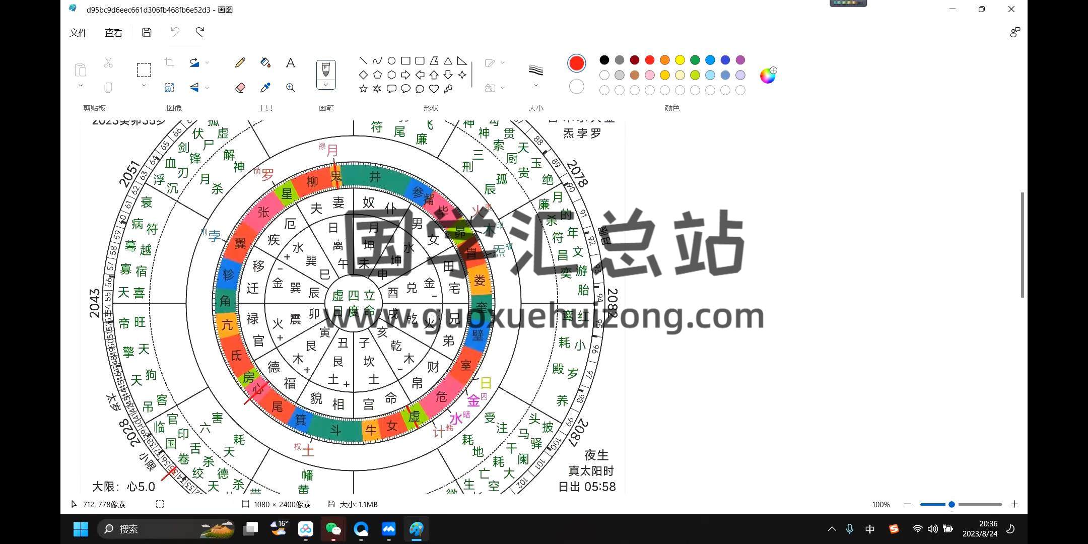 虚怀子七政四余视频课程及讲义 占卜预测 第2张