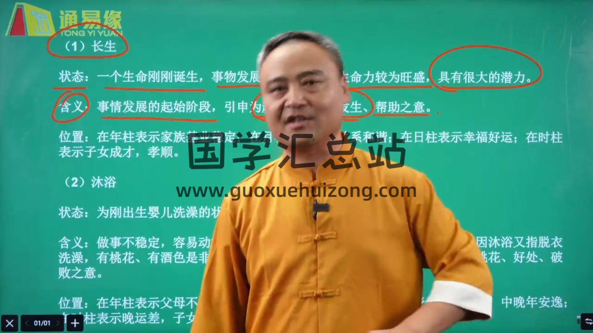 一峰老师《奇门遁甲传承班》视频50集 奇门遁甲 第2张