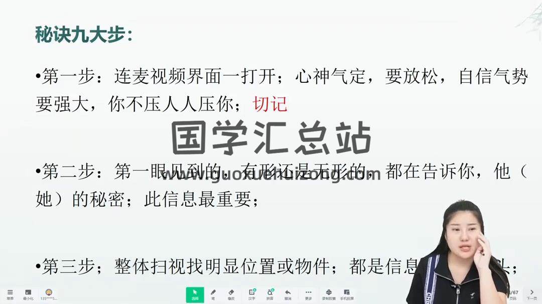 张芝鸣《九宫面相奇占密训营》视频15集 手相面相 第2张