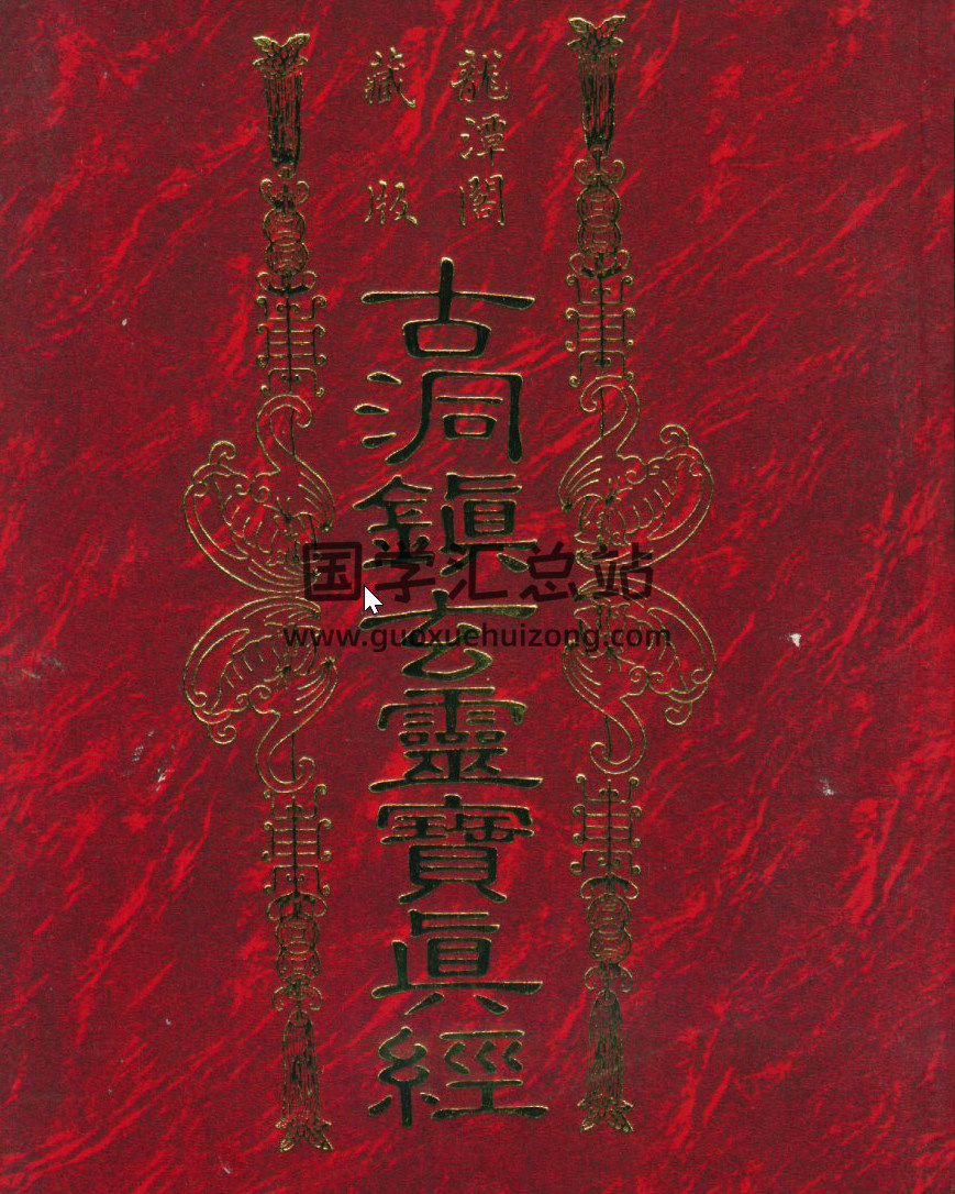 草芦主人、博仁居士全集，百度网盘PDF电子书下载-封面易学