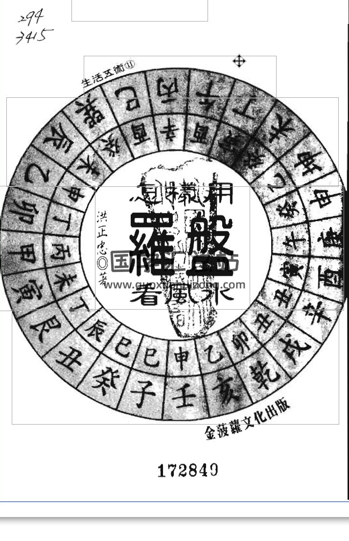风水罗盘使用书45本,风水罗盘使用大全,百度网盘PDF电子书下载-封面易学