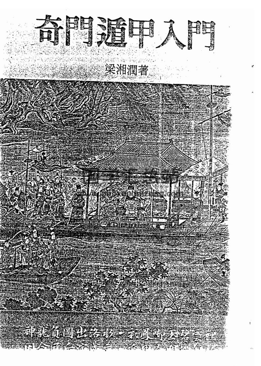 梁湘润电子书PDF全集(共103本)百度网盘电子书分享-封面命理学