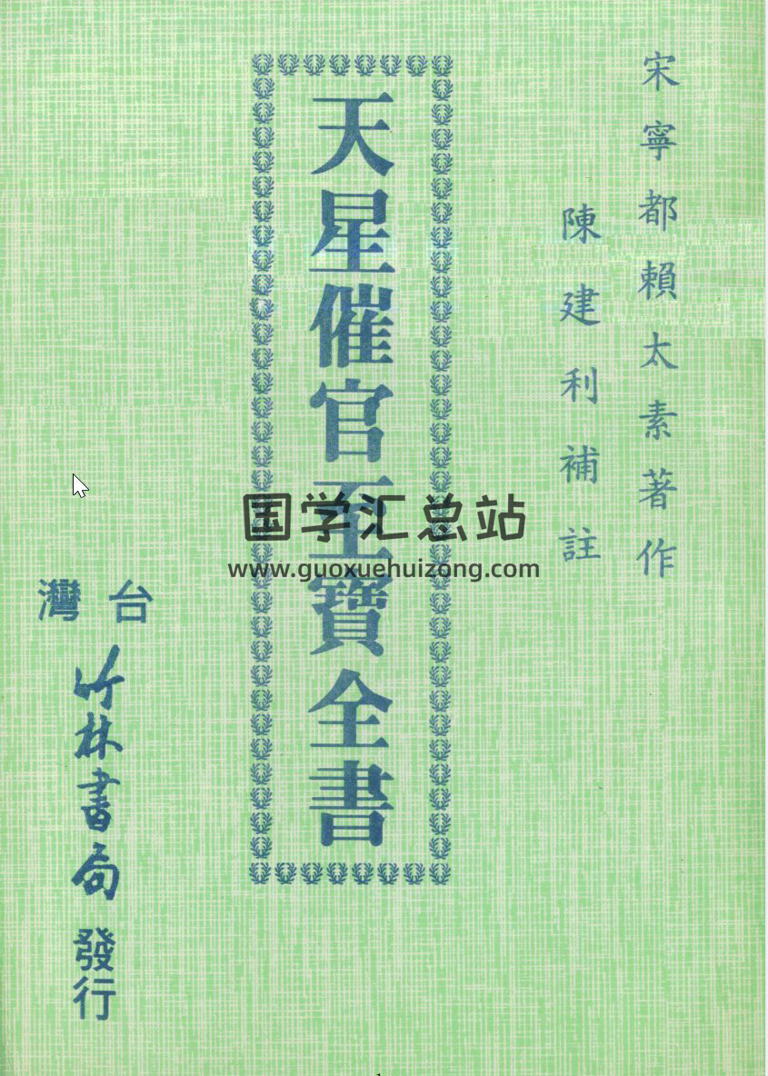 陈建利全集百度网盘PDF电子书下载-封面易学