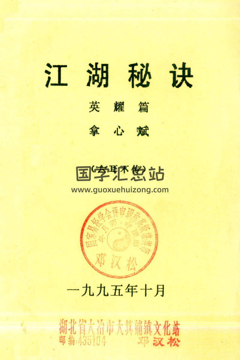 邓汉松全集,命理学百度网盘PDF电子书下载-封面命理学